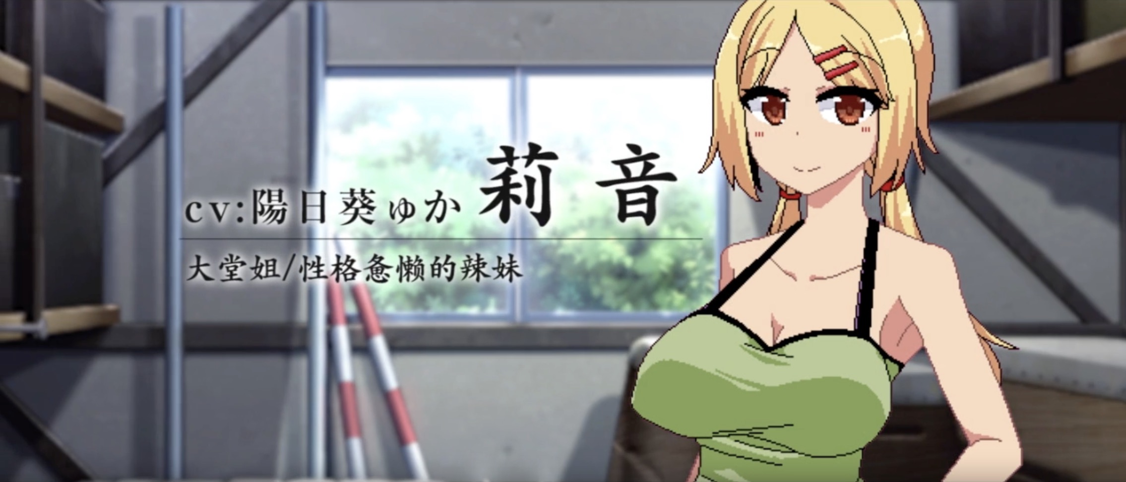 夏日狂想曲角色 - 表姐2